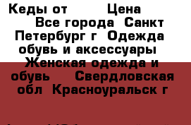 Кеды от Roxy › Цена ­ 1 700 - Все города, Санкт-Петербург г. Одежда, обувь и аксессуары » Женская одежда и обувь   . Свердловская обл.,Красноуральск г.